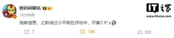 互联网股票配资 消息称荣耀小平板正在评估中, 开案 7.9 英寸